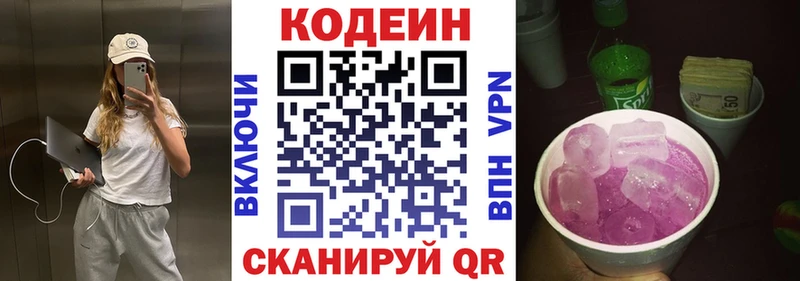 Codein Purple Drank мега ссылки Дигора